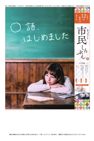 きょうと市民しんぶん平成30年12月1日 