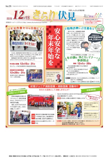 市民しんぶん伏見区版　平成30年12月15日号