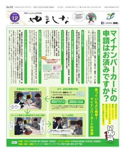 市民しんぶん山科区版12月15日号