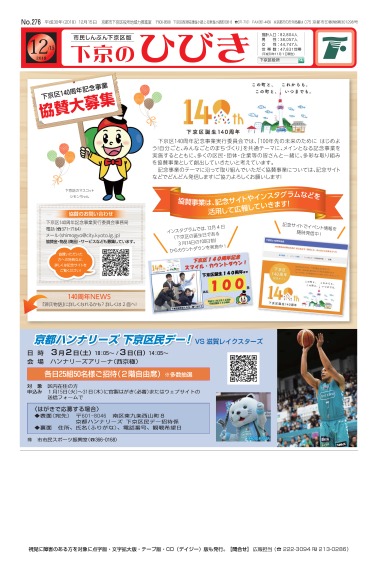 市民しんぶん下京区版「下京のひびき」平成30年12月15日号