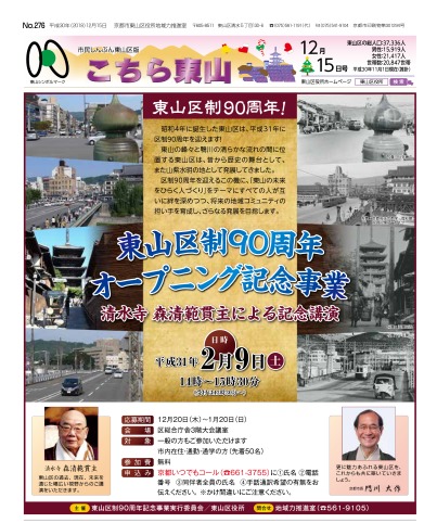 市民しんぶん東山区版「こちら東山」平成30年12月15日号