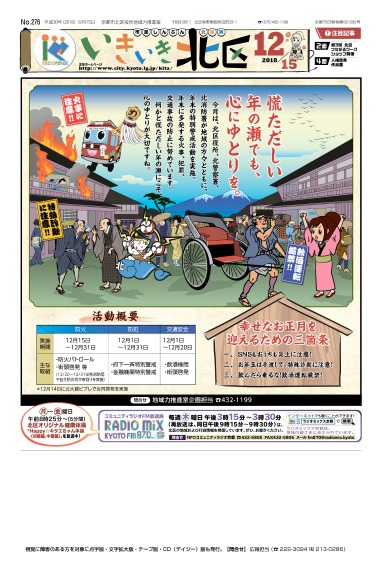 市民しんぶん北区版　平成30年12月