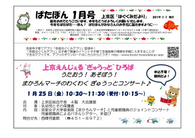 ぱたぽん　平成31年1月号