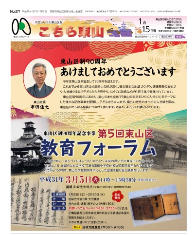 市民しんぶん東山区版「こちら東山」平成31年1月15日号