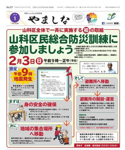 市民しんぶん山科区版1月15日号 