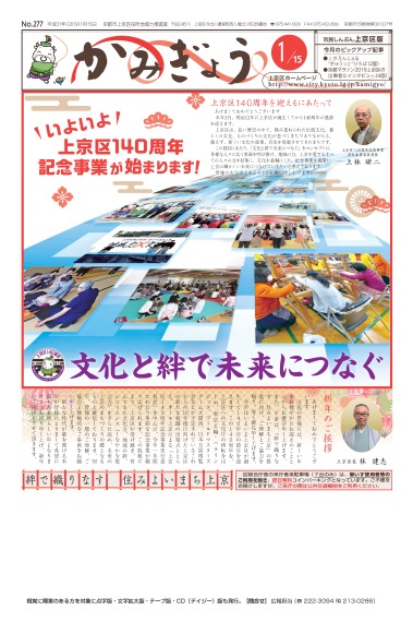 市民しんぶん上京区版平成31年1月15日号