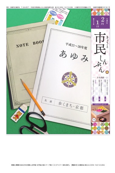 きょうと市民しんぶん平成31年2月1日 