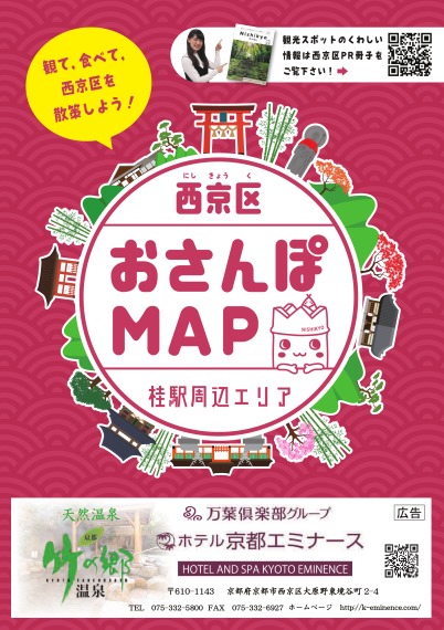 西京区おさんぽMAP（桂駅周辺エリア）