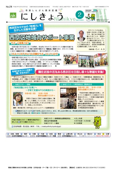 市民しんぶん西京区版2019年2月15日号 