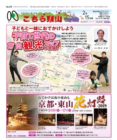 市民しんぶん東山区版「こちら東山」平成31年2月15日号