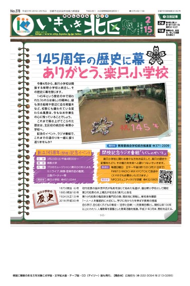 市民しんぶん北区版　平成31年2月号