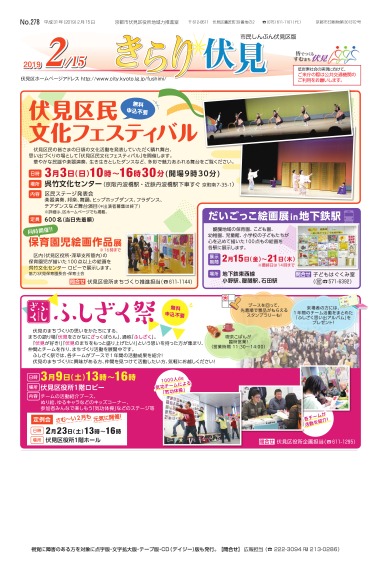 市民しんぶん伏見区版　平成31年2月15日号