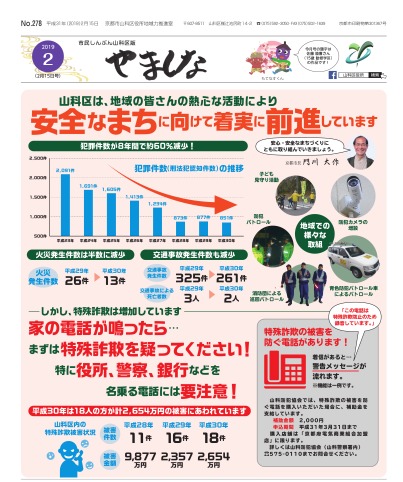 市民しんぶん山科区版2月15日号