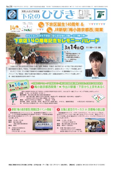 市民しんぶん下京区版「下京のひびき」平成31年2月15日号