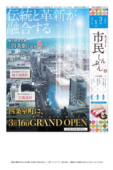 きょうと市民しんぶん平成31年3月1日