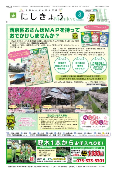 市民しんぶん西京区版2019年3月15日号