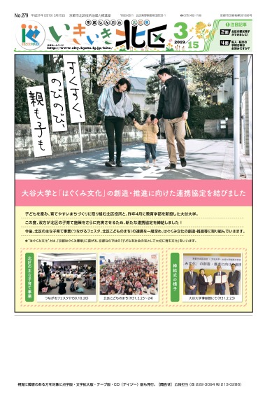 市民しんぶん北区版　平成31年3月号