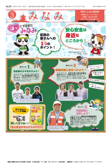 市民しんぶん南区版　平成31年3月15日号 