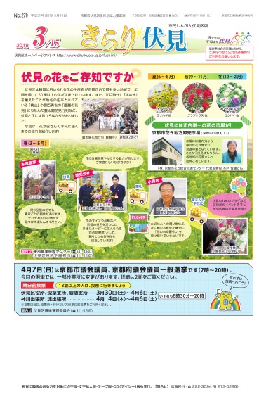 市民しんぶん伏見区版　平成31年3月15日号