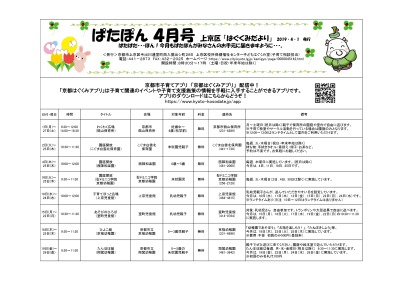 ぱたぽん　平成31年4月号