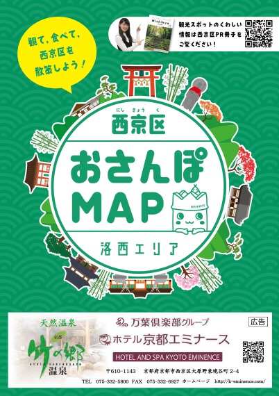 西京区おさんぽMAP（洛西エリア）