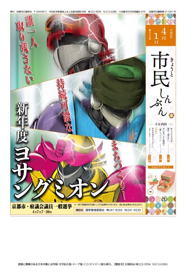 きょうと市民しんぶん平成31年4月1日号