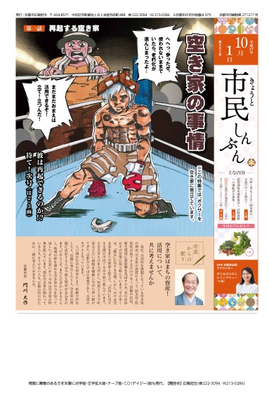 きょうと市民しんぶん平成27年10月1日号