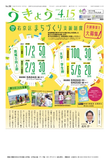 市民しんぶん右京区版平成31年4月15日号