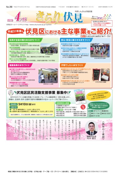 市民しんぶん伏見区版　平成31年4月15日号