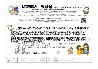 ぱたぽん　令和元年5月号