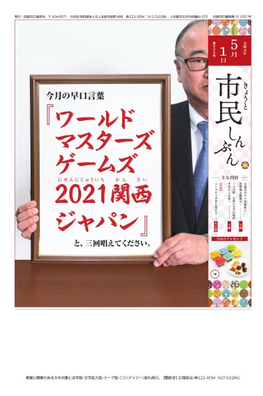 きょうと市民しんぶん令和元年5月1日号