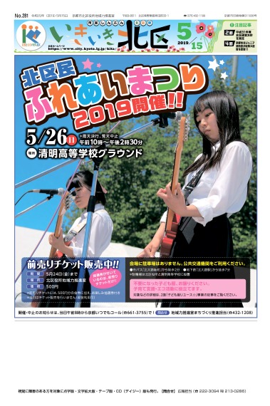 市民しんぶん北区版　令和元年5月号