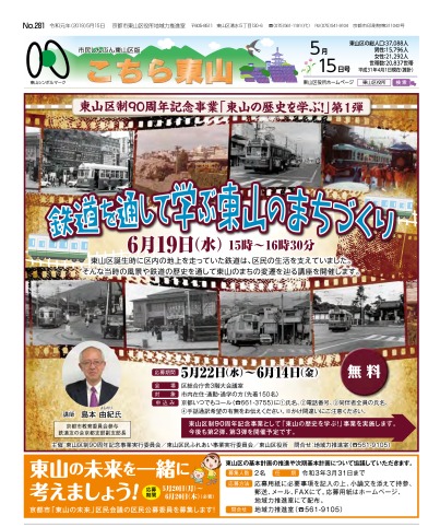 市民しんぶん東山区版「こちら東山」令和元年5月15日号