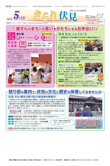 市民しんぶん伏見区版　令和元年5月15日号 