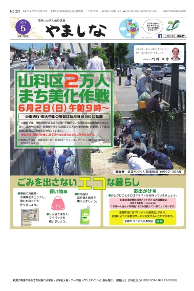 市民しんぶん山科区版5月15日号