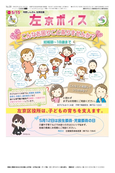 市民しんぶん左京区版「左京ボイス」令和元年5月15日号