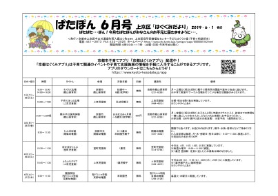 ぱたぽん　令和元年6月号