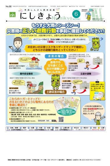 市民しんぶん西京区版2019年6月15日号