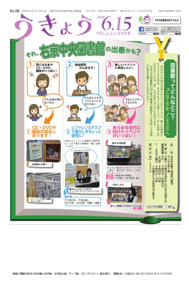 市民しんぶん右京区版令和元年6月15日号