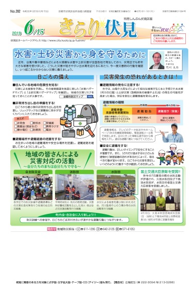 市民しんぶん伏見区版　令和元年6月15日号