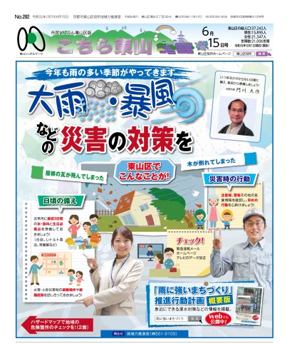 市民しんぶん東山区版「こちら東山」令和元年6月15日号