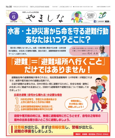 市民しんぶん山科区版6月15日号