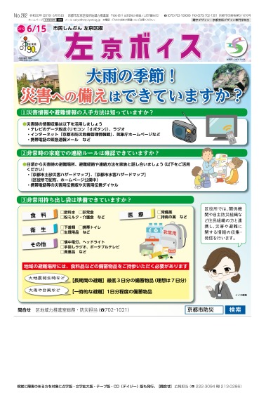 市民しんぶん左京区版「左京ボイス」令和元年6月15日号 