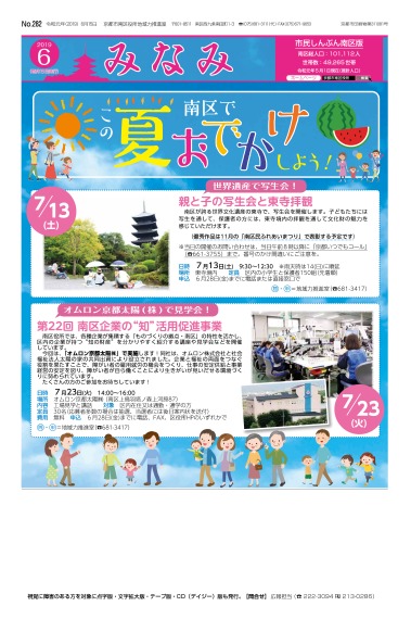 市民しんぶん南区版　令和元年6月15日号 