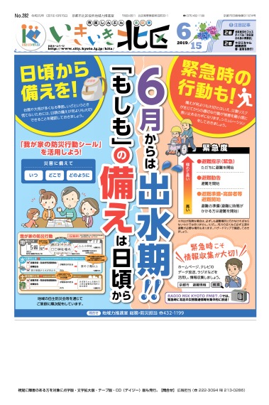 市民しんぶん北区版　令和元年6月号