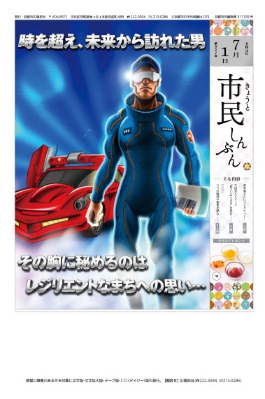 きょうと市民しんぶん令和元年7月1日号