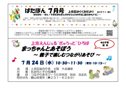 ぱたぽん　令和元年7月号