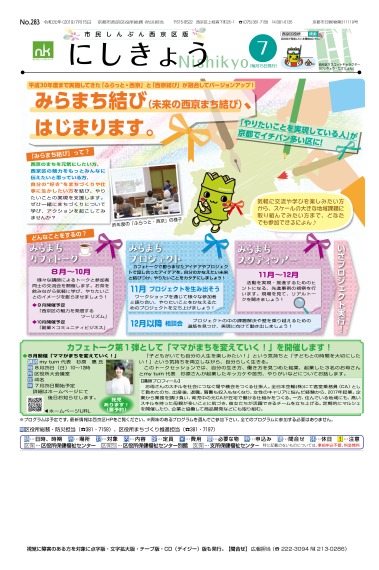 市民しんぶん西京区版2019年7月15日号 