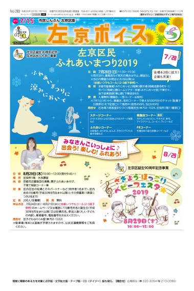 市民しんぶん左京区版「左京ボイス」令和元年7月15日号