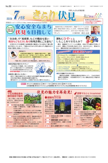 市民しんぶん伏見区版　令和元年7月15日号 